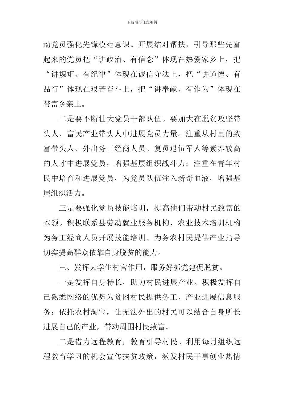 抓党建促脱贫心得体会_第2页