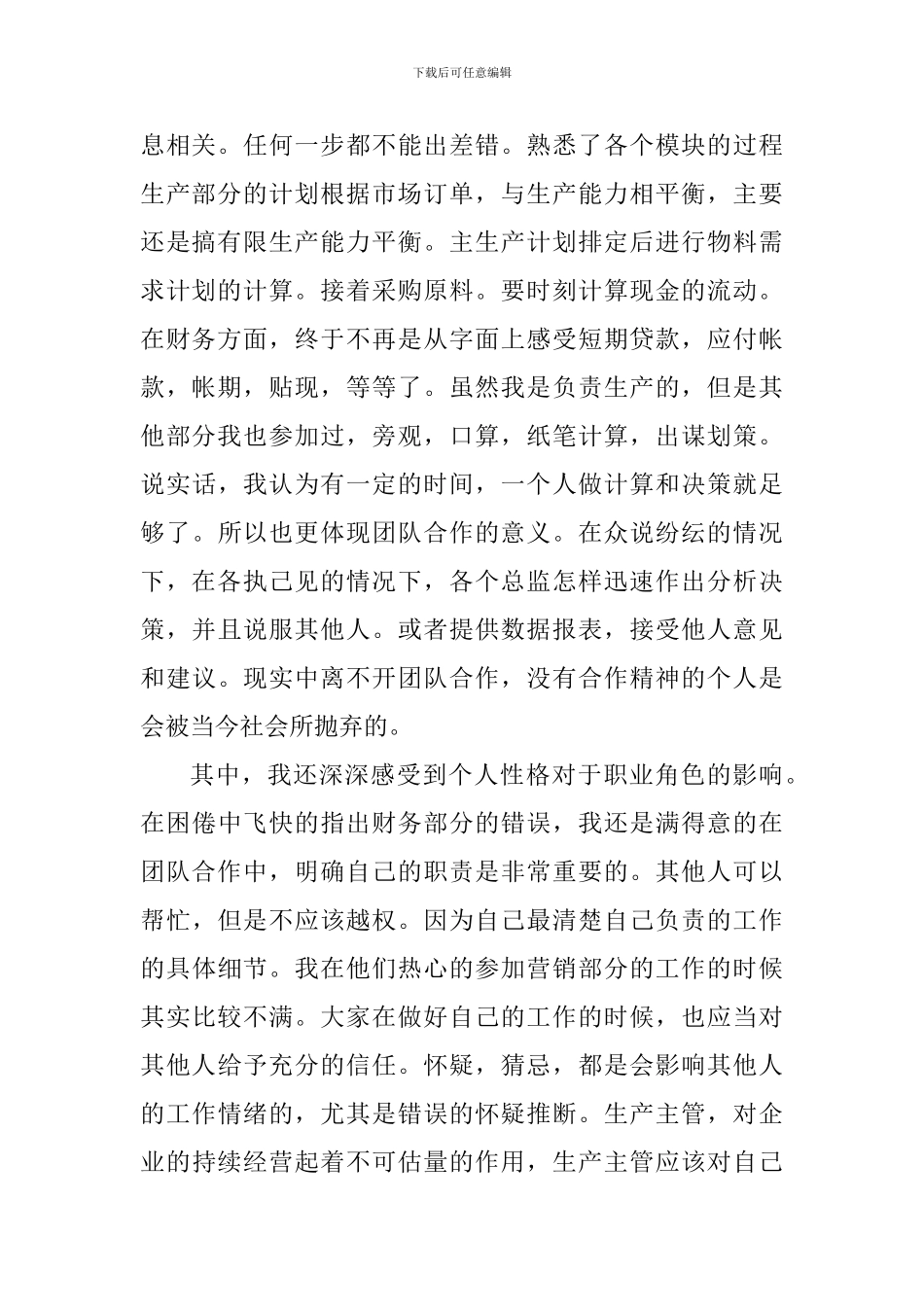 沙盘课心得体会一千字_第2页