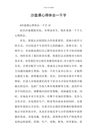 沙盘课心得体会一千字