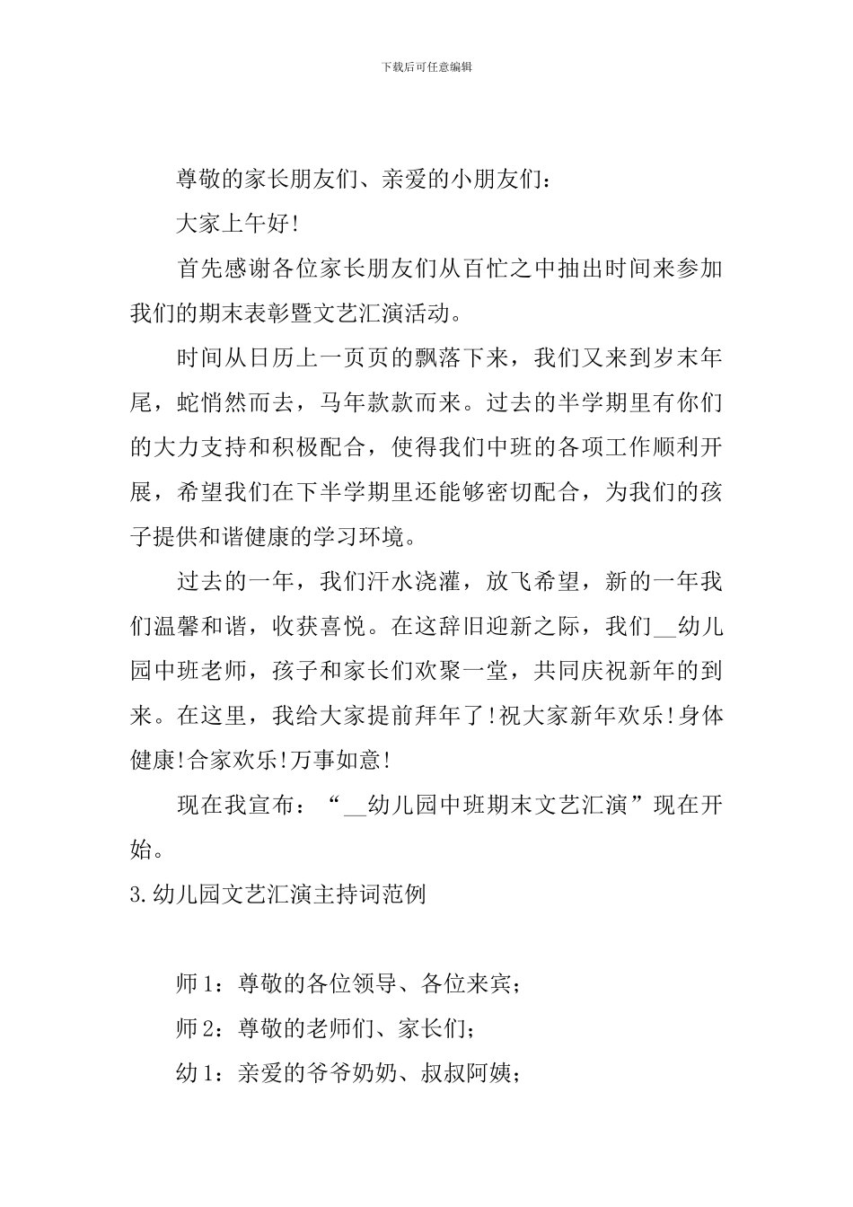 幼儿园文艺汇演主持词范例_第2页