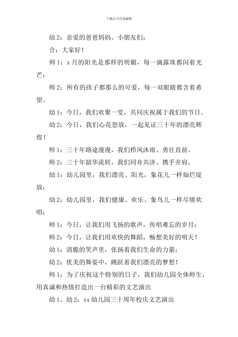 幼儿园文艺汇演主持词范例_第3页