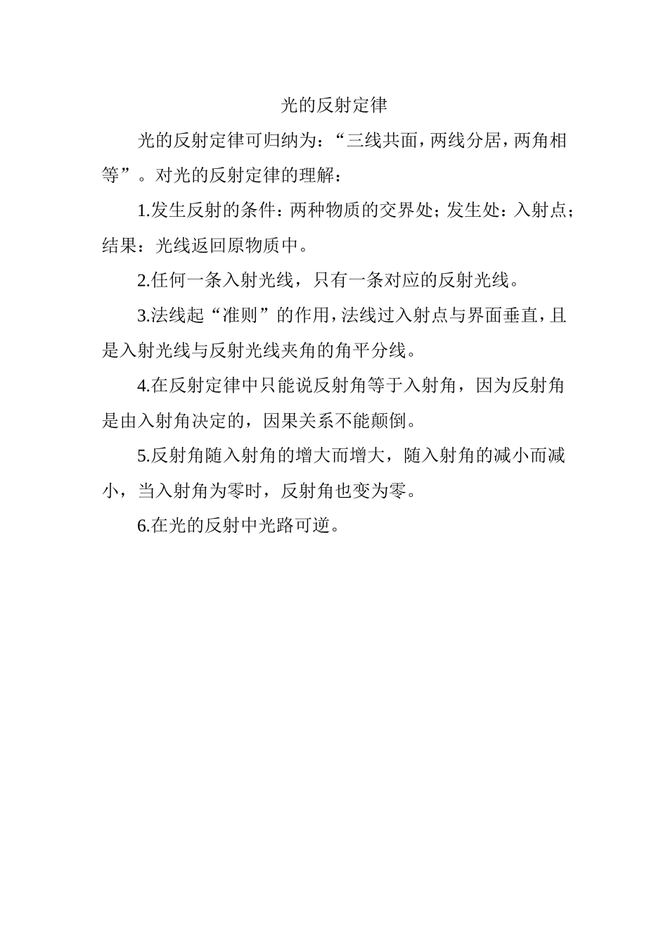 光的反射定律_第1页