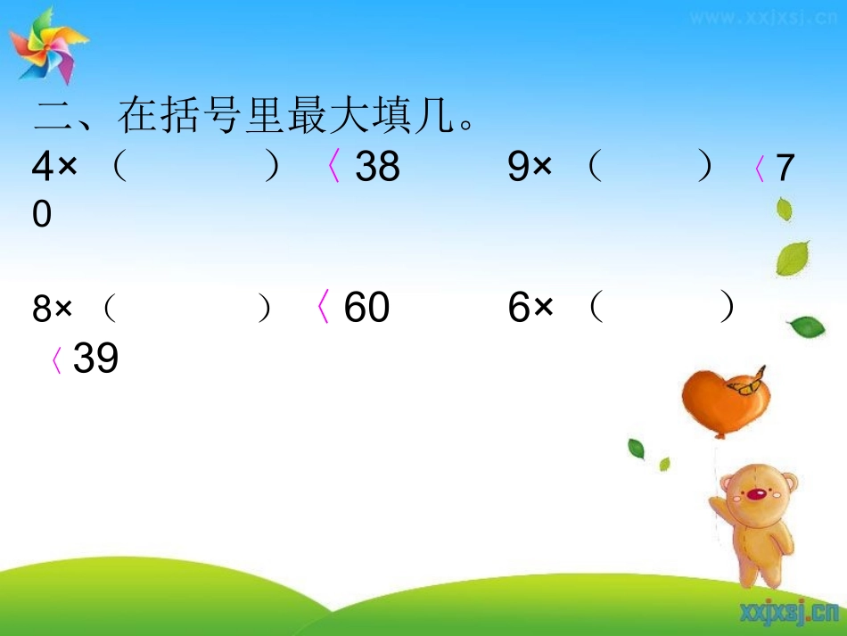 三位数除以一位数_第3页