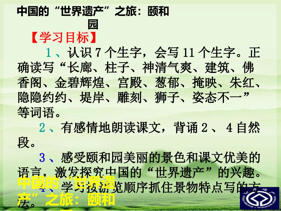 18《颐和园》课件 (7)_第2页