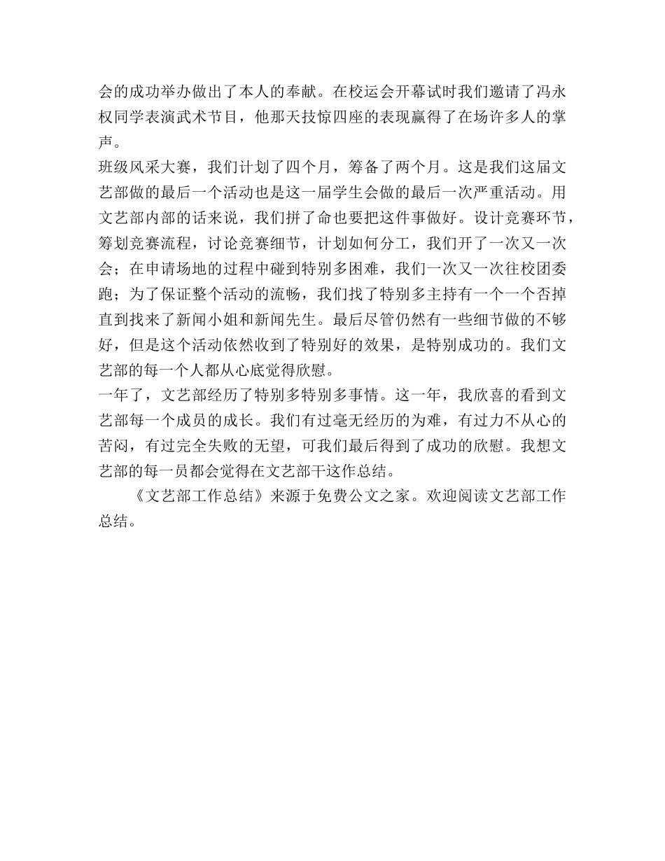 文艺部工作参考总结（通用） _第2页