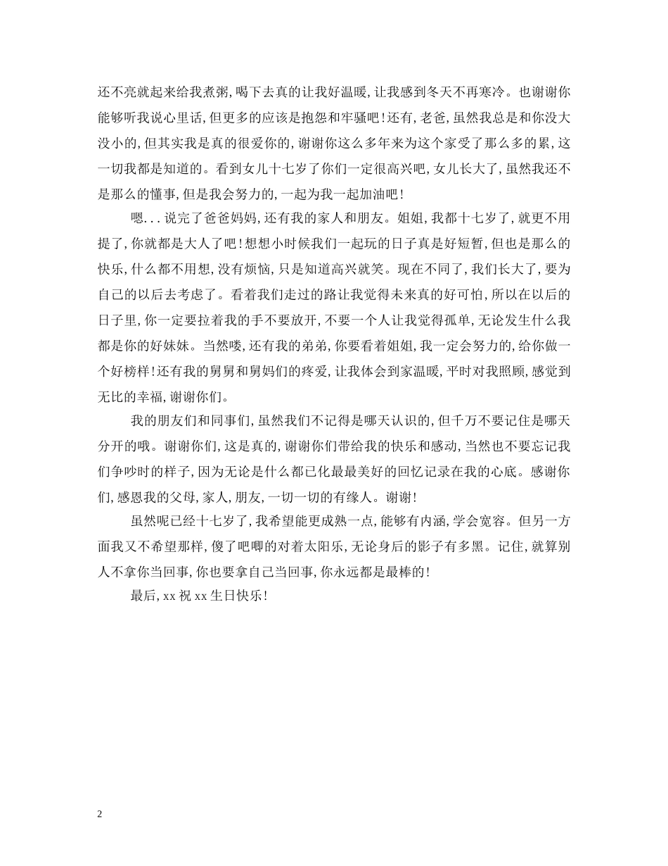 写给自己生日祝福语 _第2页