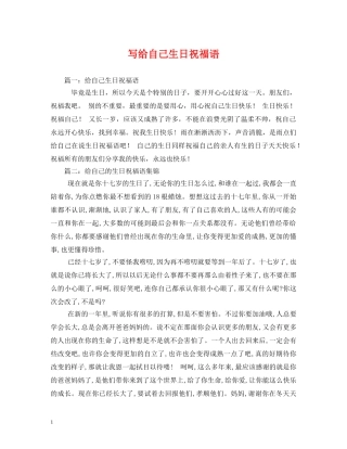 写给自己生日祝福语 