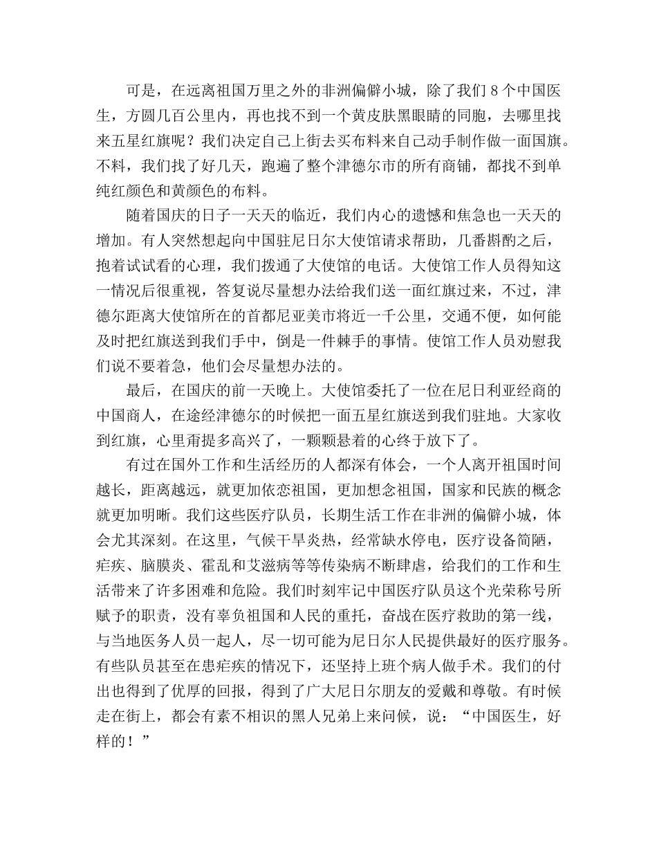 中国援助非洲医疗队演讲范文 _第2页