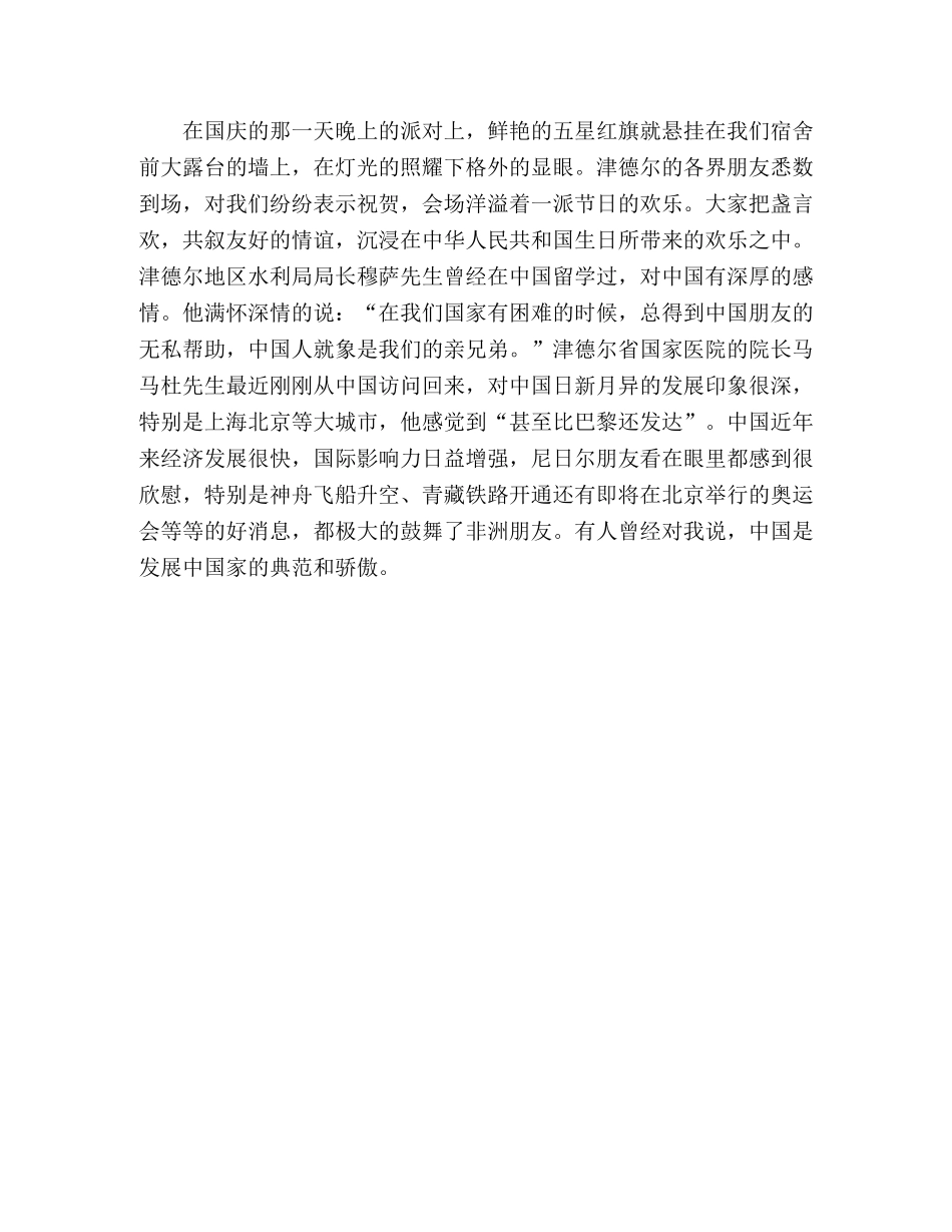 中国援助非洲医疗队演讲范文 _第3页