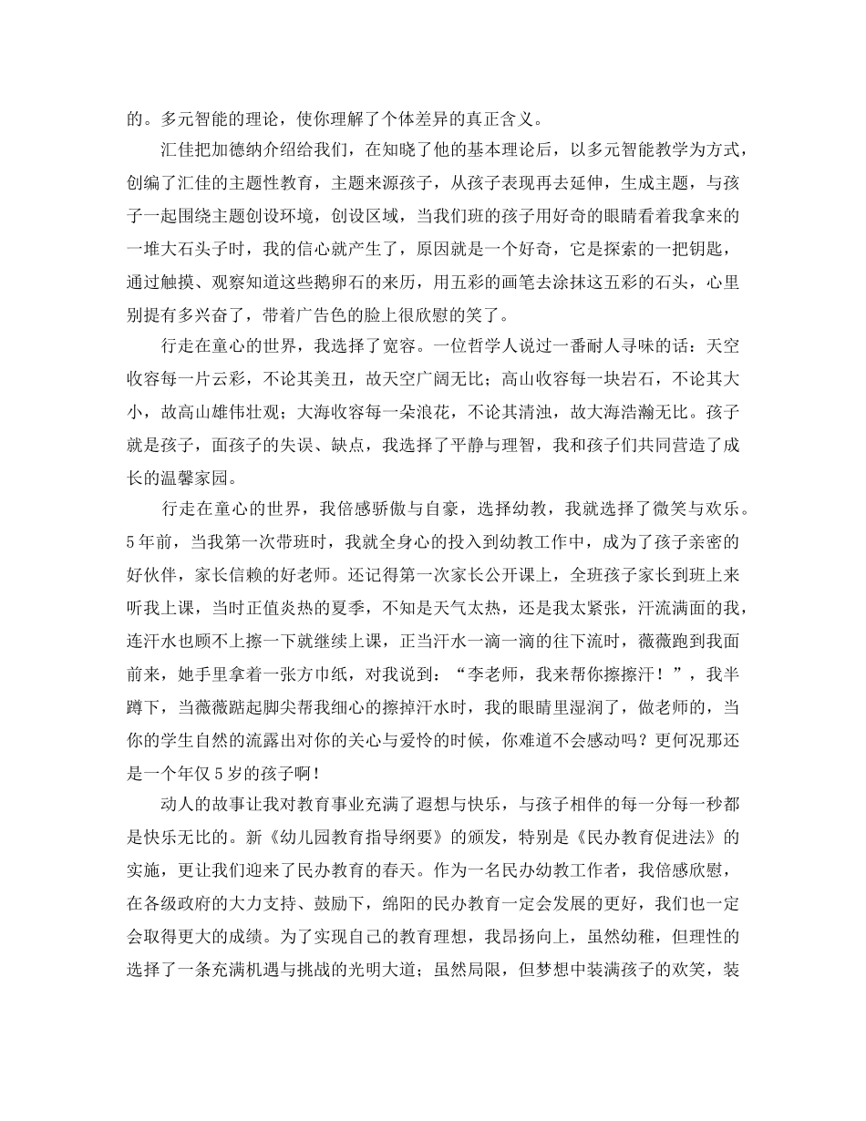 教师师德师风演讲稿优秀范文 _第2页