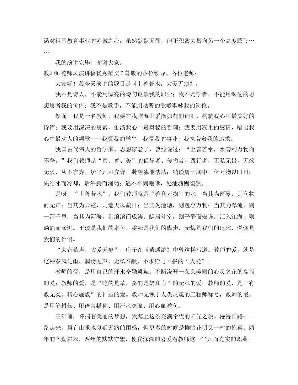 教师师德师风演讲稿优秀范文 _第3页