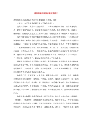 教师师德师风演讲稿优秀范文 