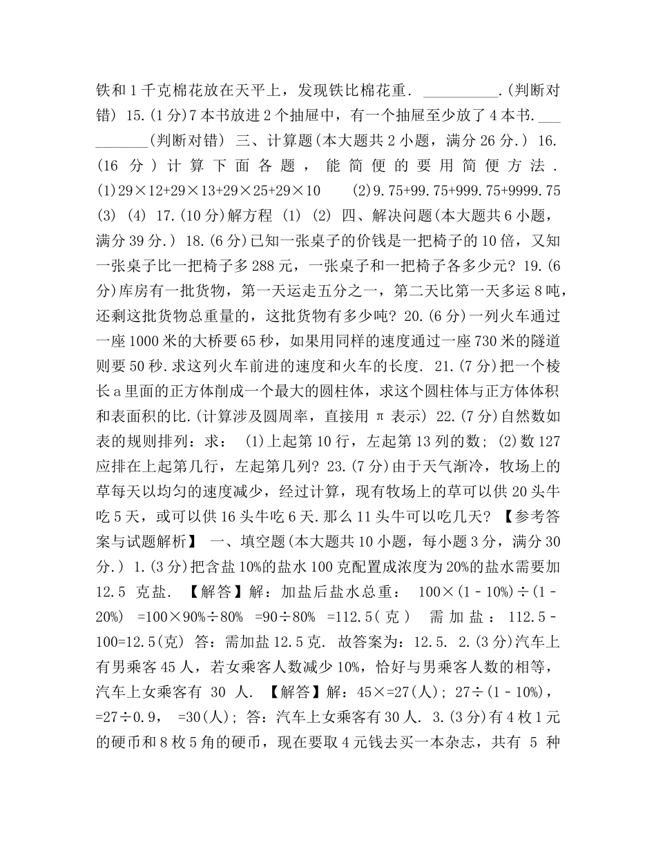 人教版小升初数学试卷与答案-2024人教版小升初数学真题 _第2页