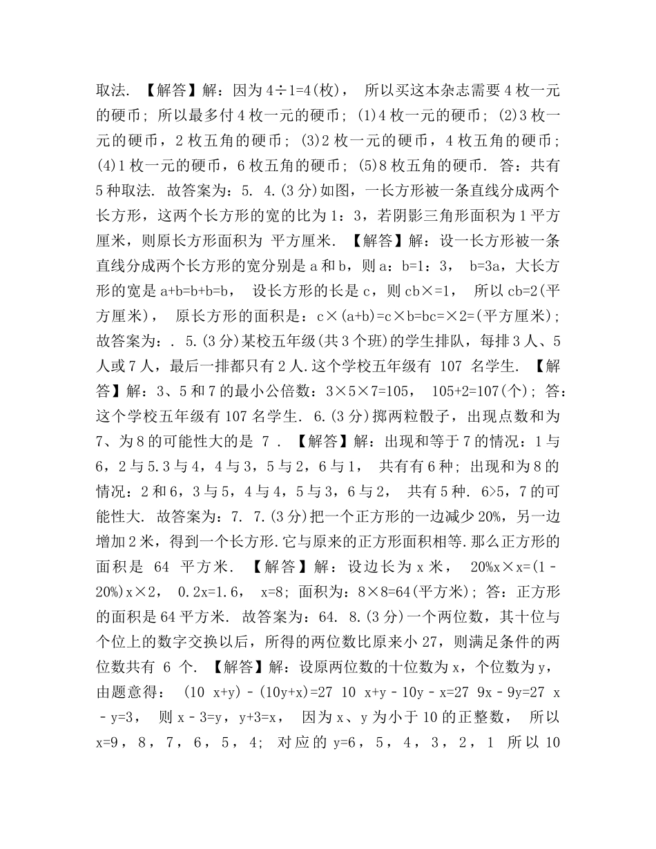 人教版小升初数学试卷与答案-2024人教版小升初数学真题 _第3页