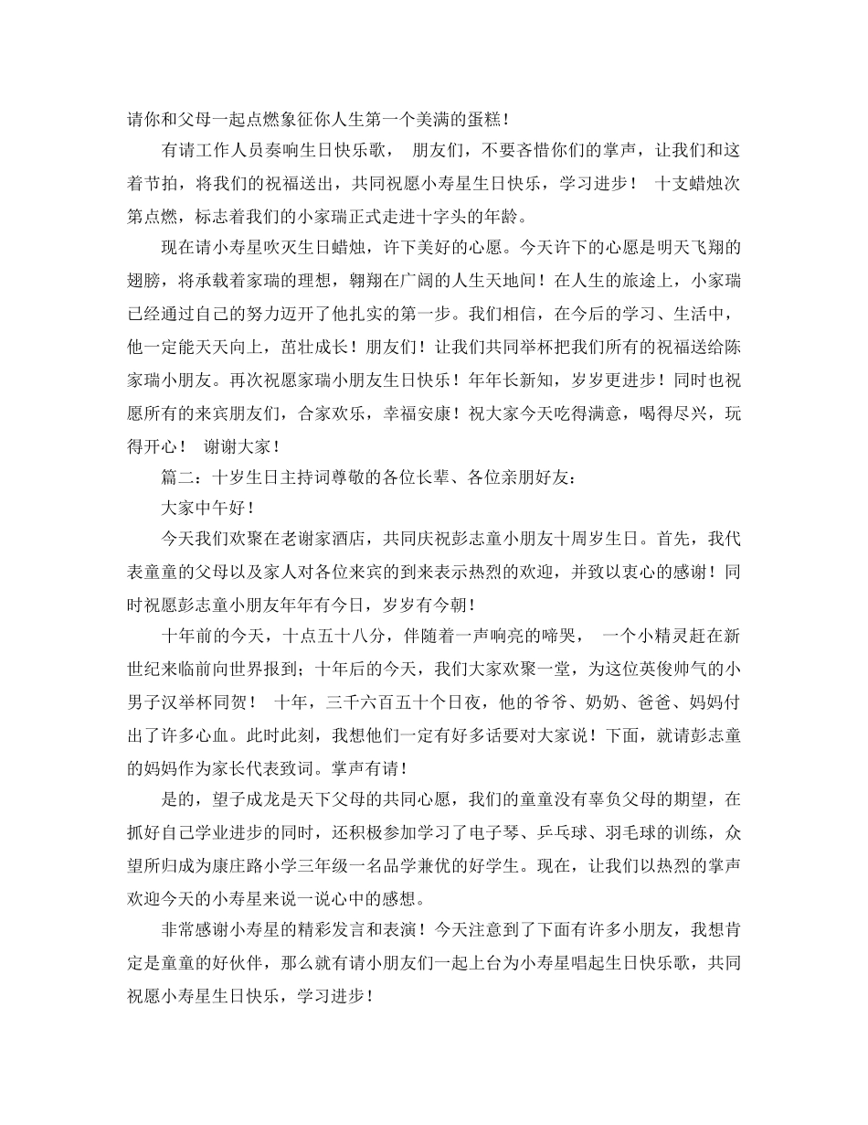 小孩子十岁生日的主持词 _第2页
