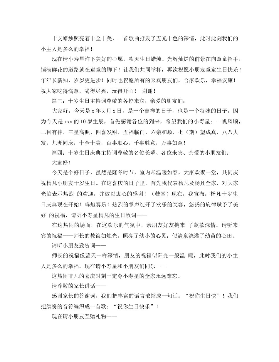 小孩子十岁生日的主持词 _第3页