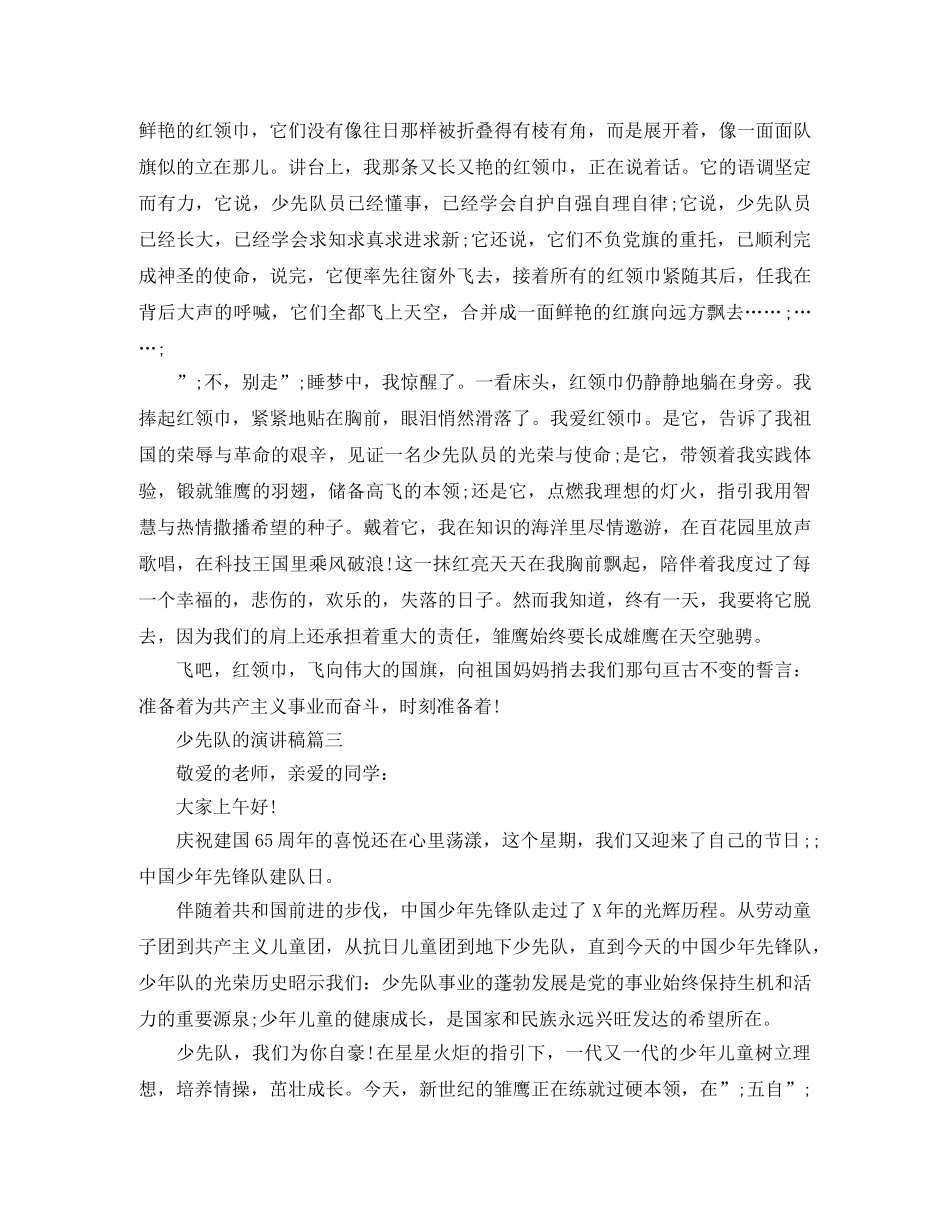 少先队的演讲稿 _第2页