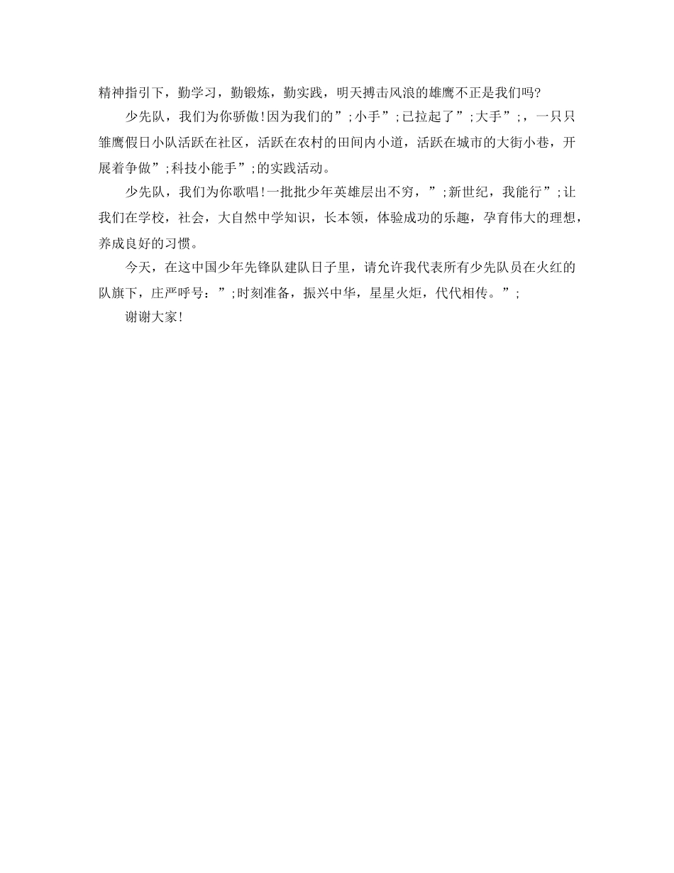少先队的演讲稿 _第3页