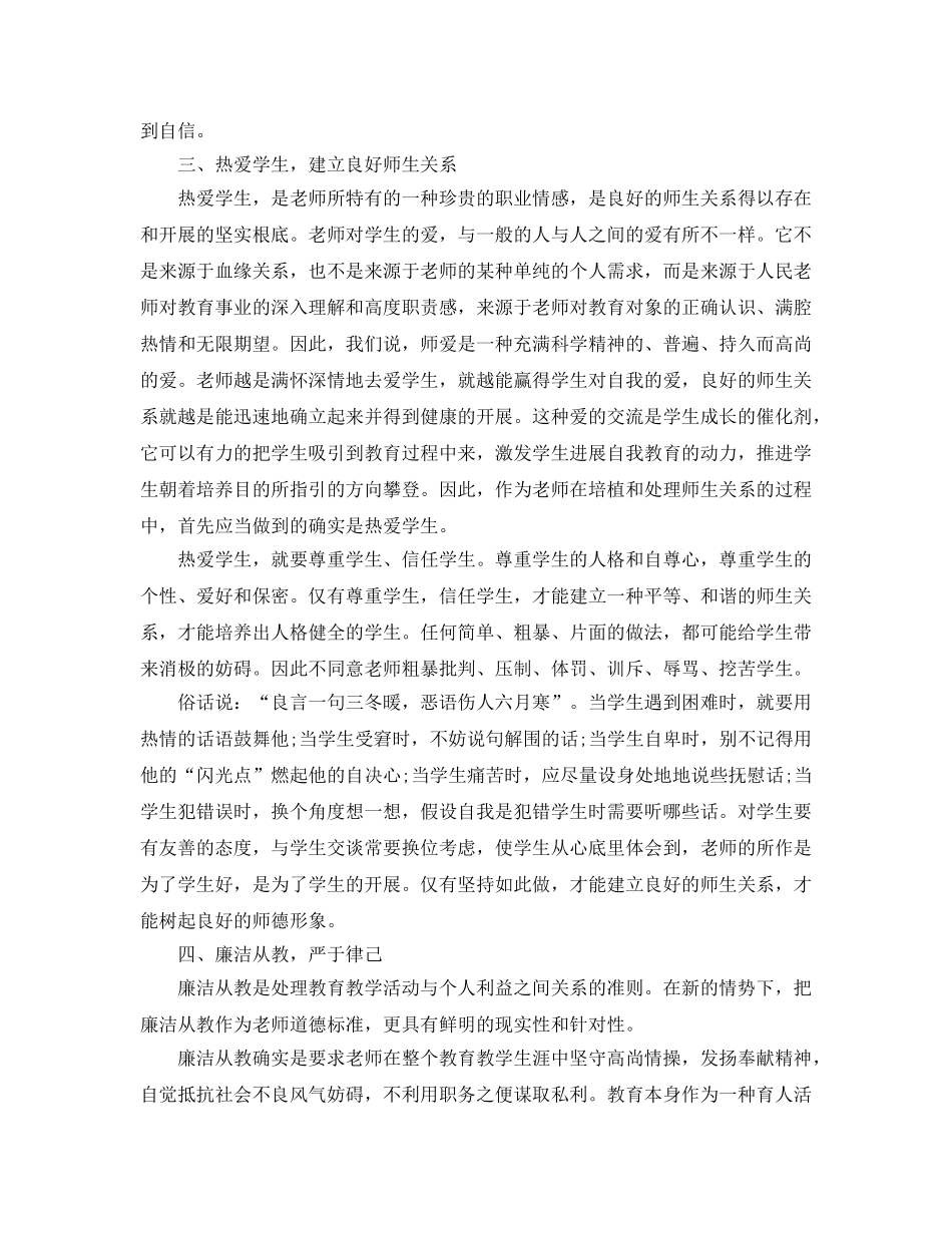 师德培训心得工作参考总结 _第2页