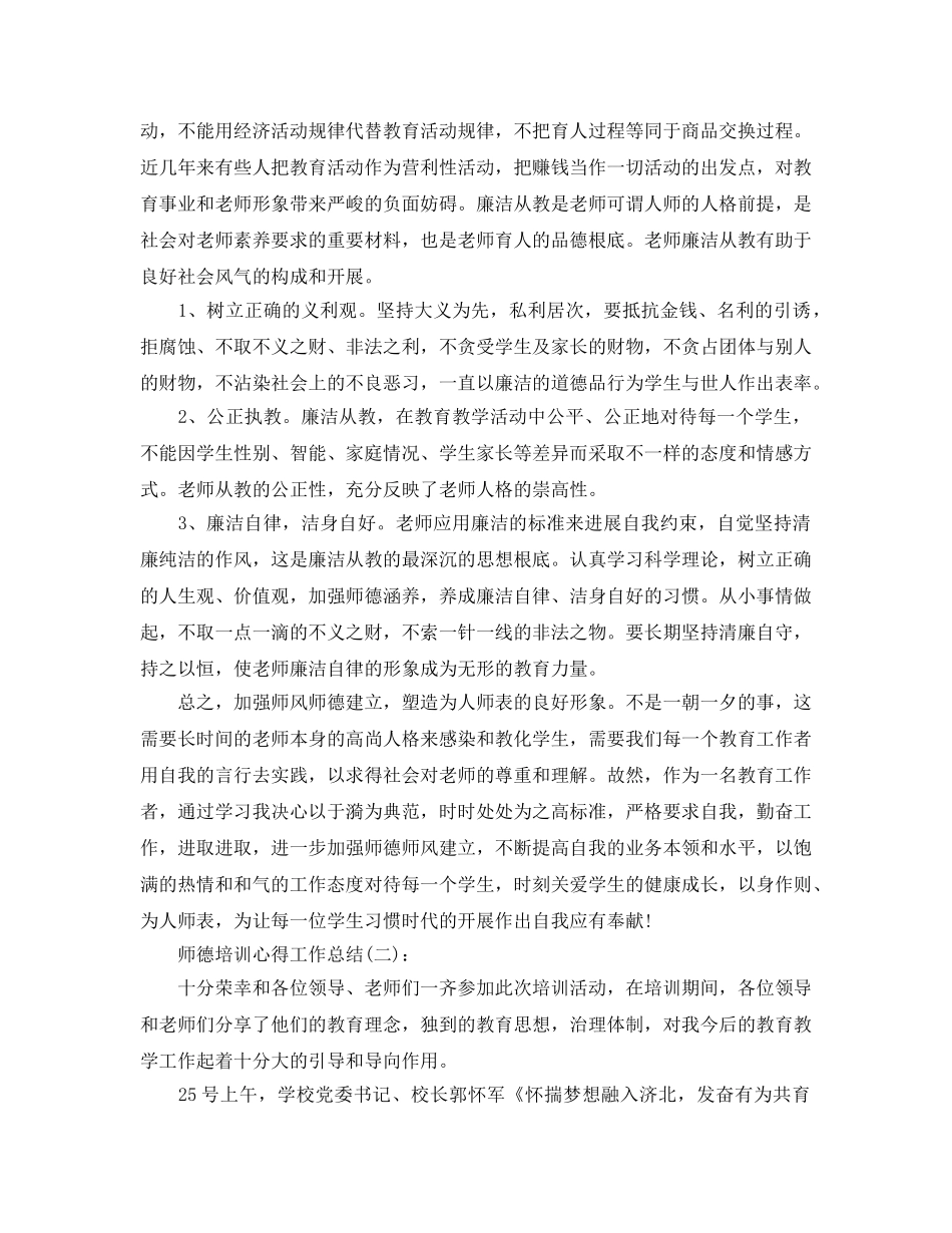 师德培训心得工作参考总结 _第3页