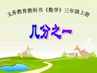 几分之一六步法