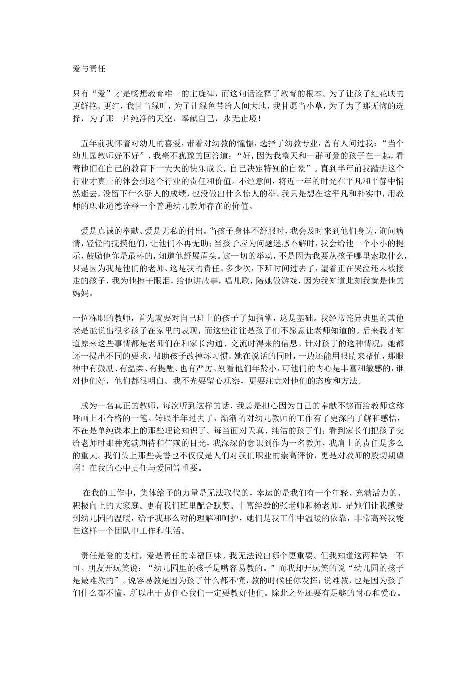 爱与责任演讲稿_第1页