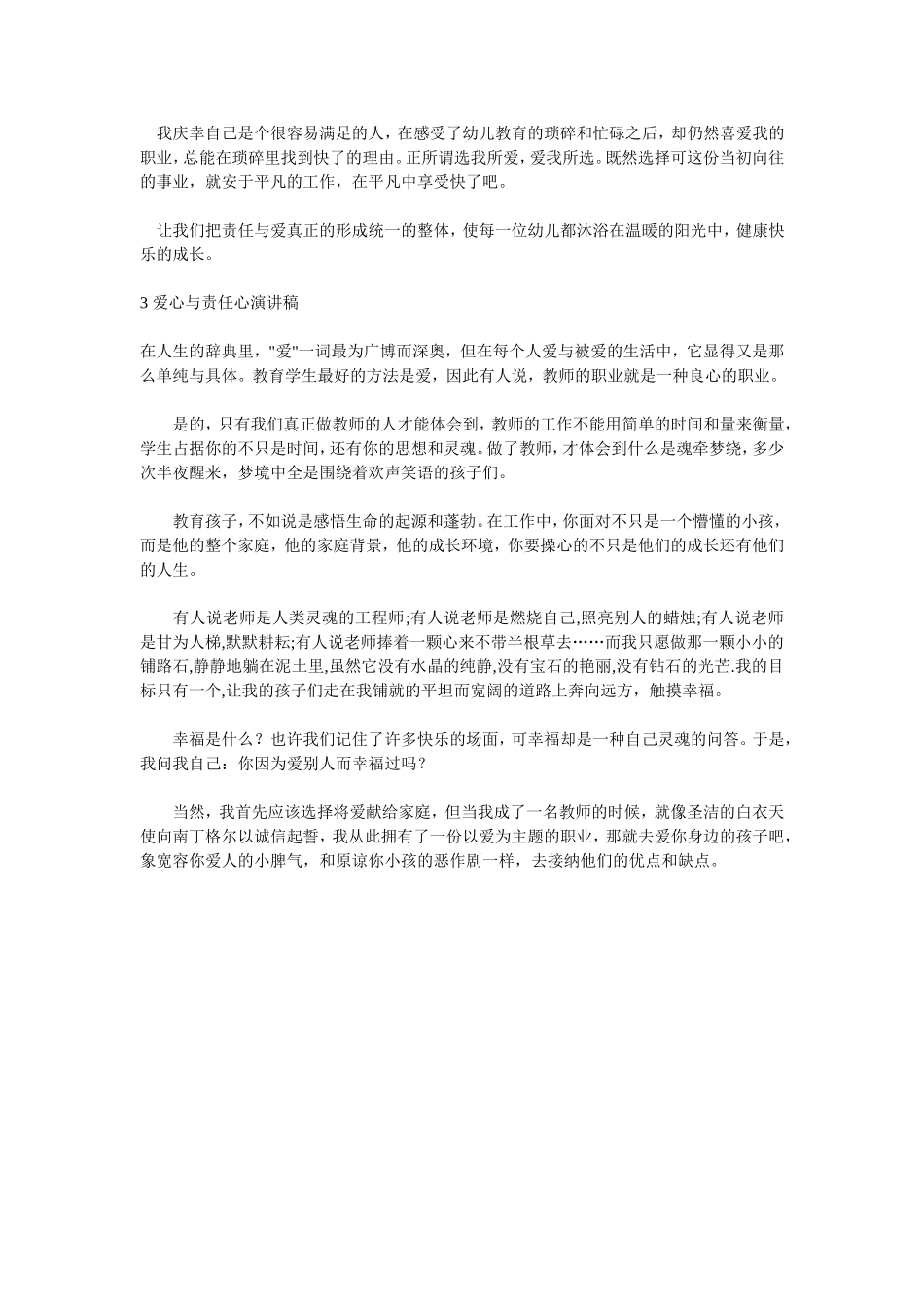 爱与责任演讲稿_第2页