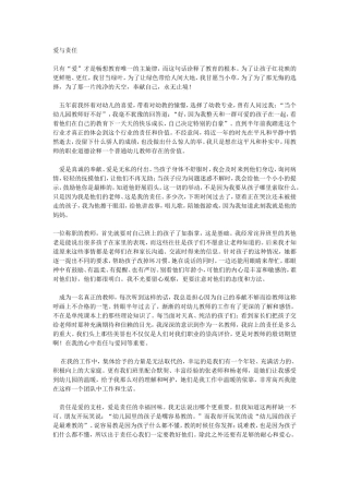 爱与责任演讲稿