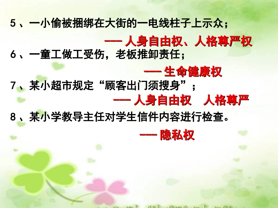 三课一框生命与健康的权利_第3页