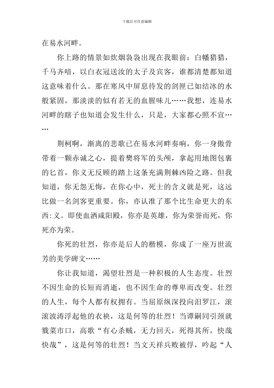 《荆轲刺秦王》四年级读后感_第2页