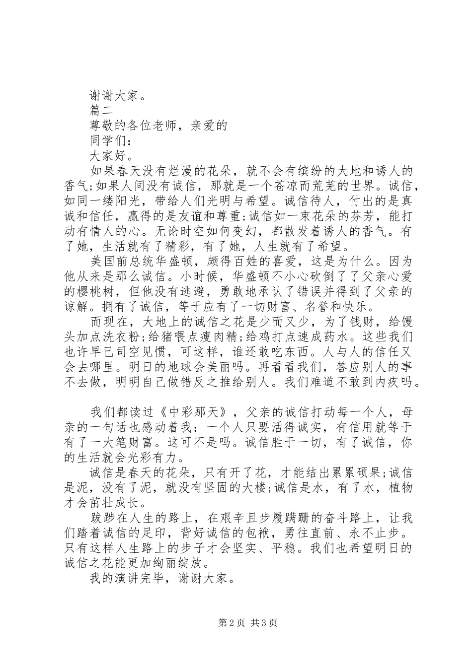 诚信演讲稿精选篇_第2页