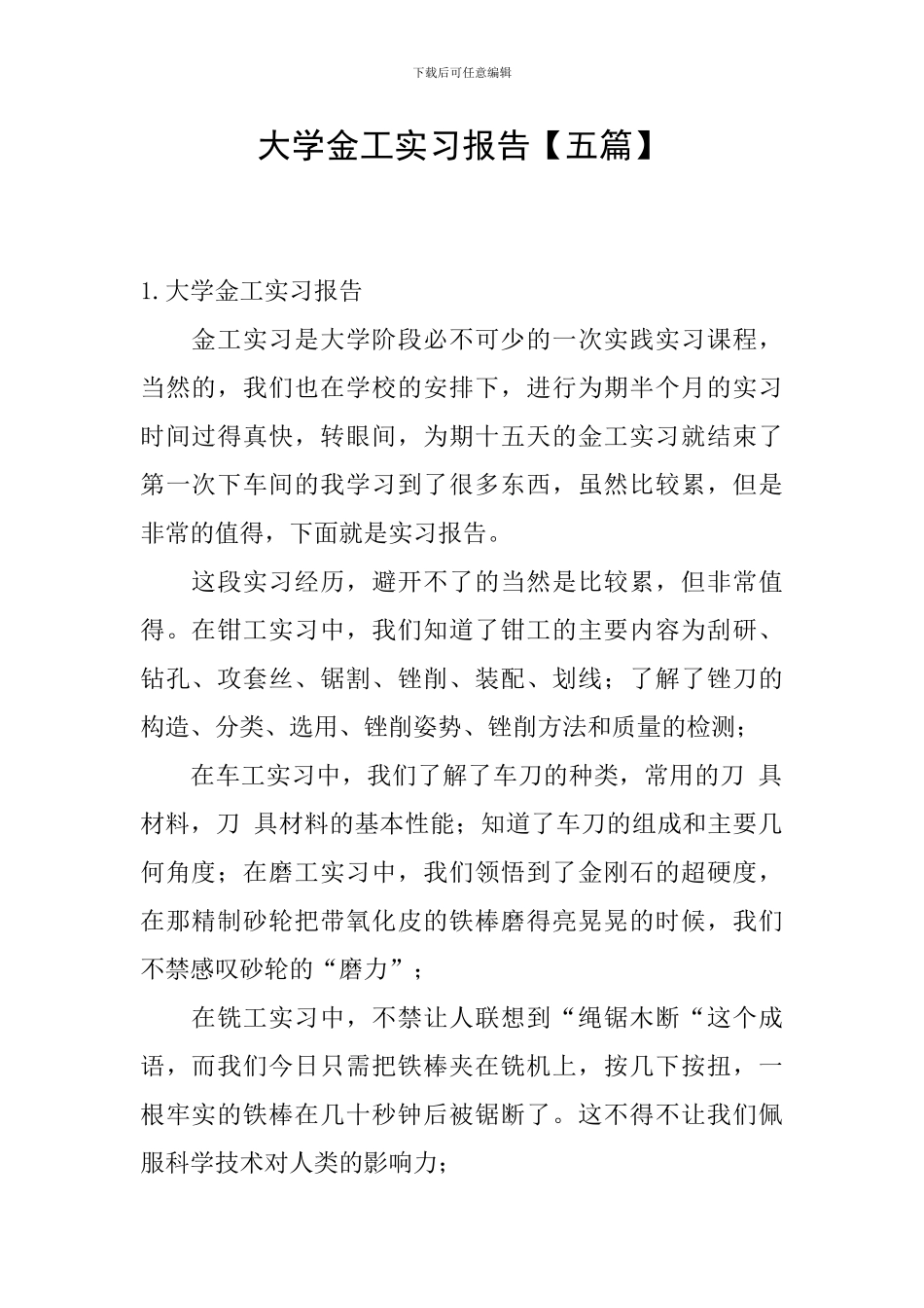 大学金工实习报告_第1页