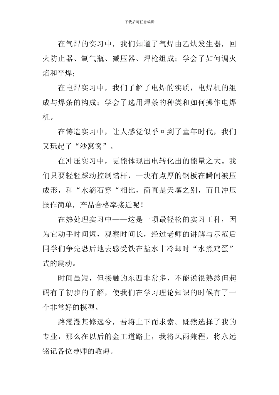 大学金工实习报告_第2页