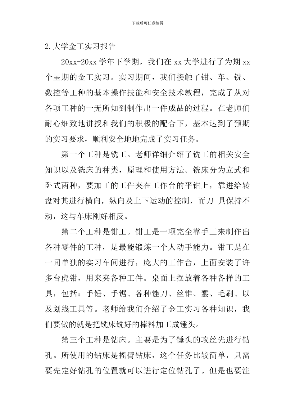 大学金工实习报告_第3页