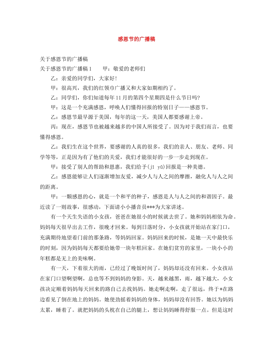感恩节的广播稿 _第1页