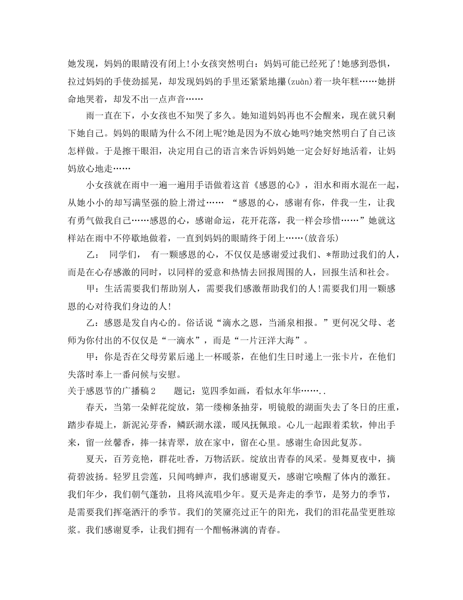 感恩节的广播稿 _第2页