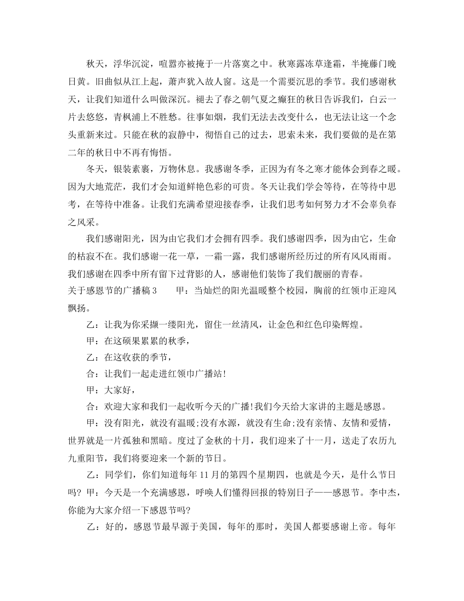 感恩节的广播稿 _第3页