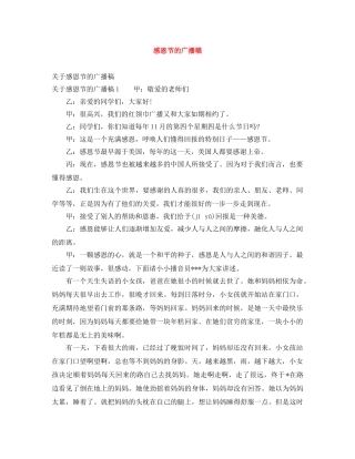 感恩节的广播稿 