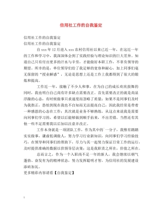 信用社工作的自我鉴定 