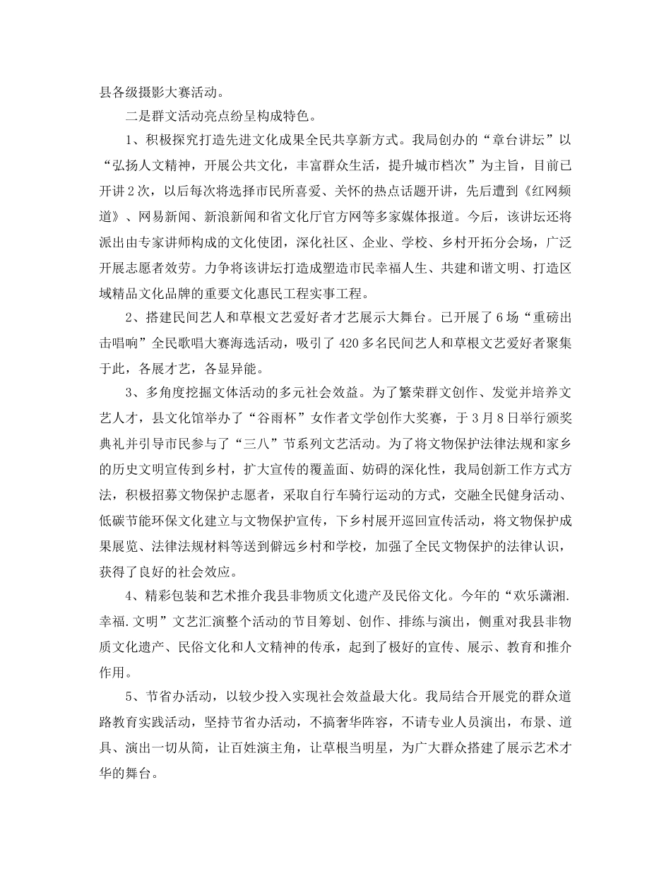 工作参考总结格式-文广中心上半年工作参考总结格式 _第2页