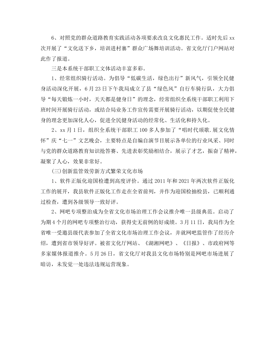 工作参考总结格式-文广中心上半年工作参考总结格式 _第3页