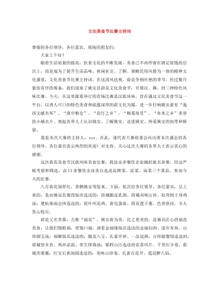 文化美食节比赛主持词 