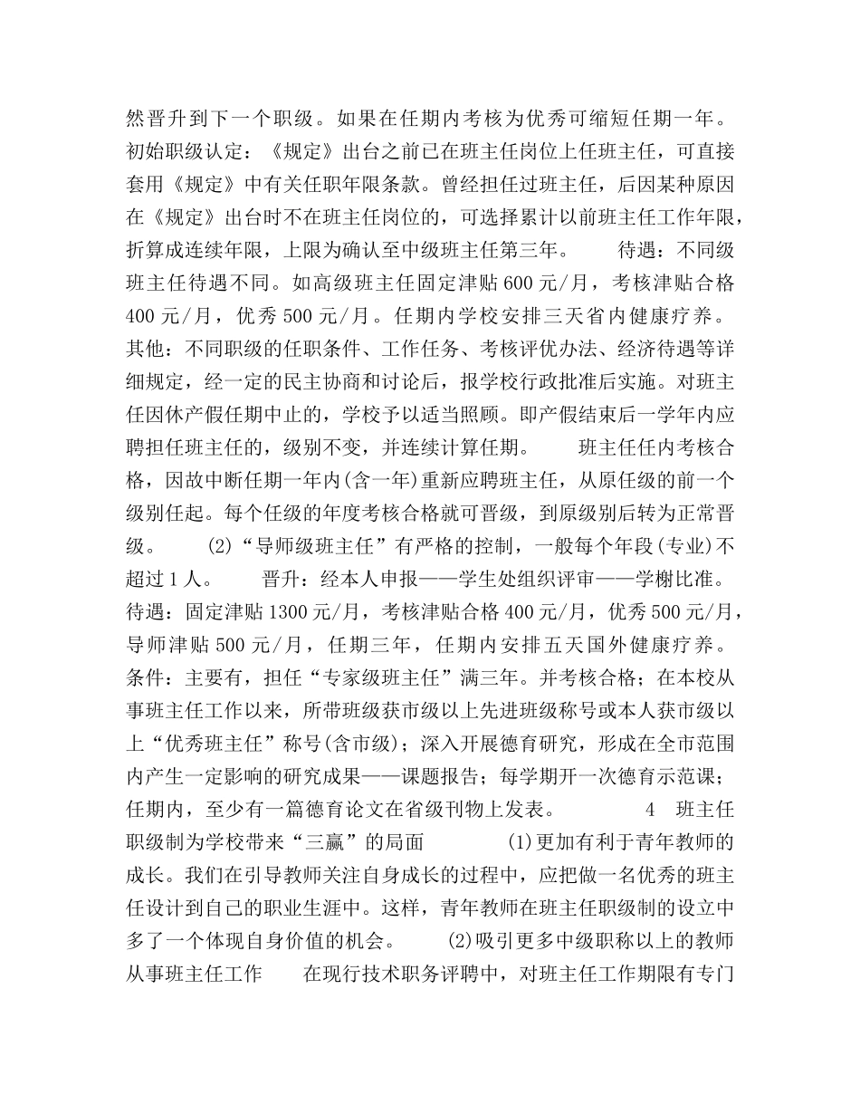 建立“班主任职级制”的思考 _第2页
