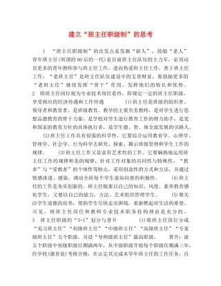 建立“班主任职级制”的思考 