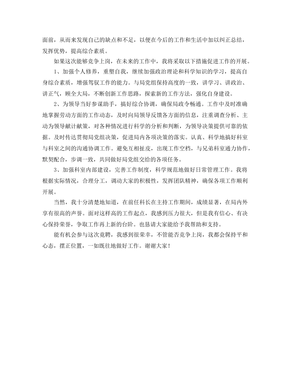 竞职演说稿 _第2页