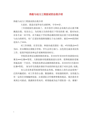 热能与动力工程面试的自我介绍 