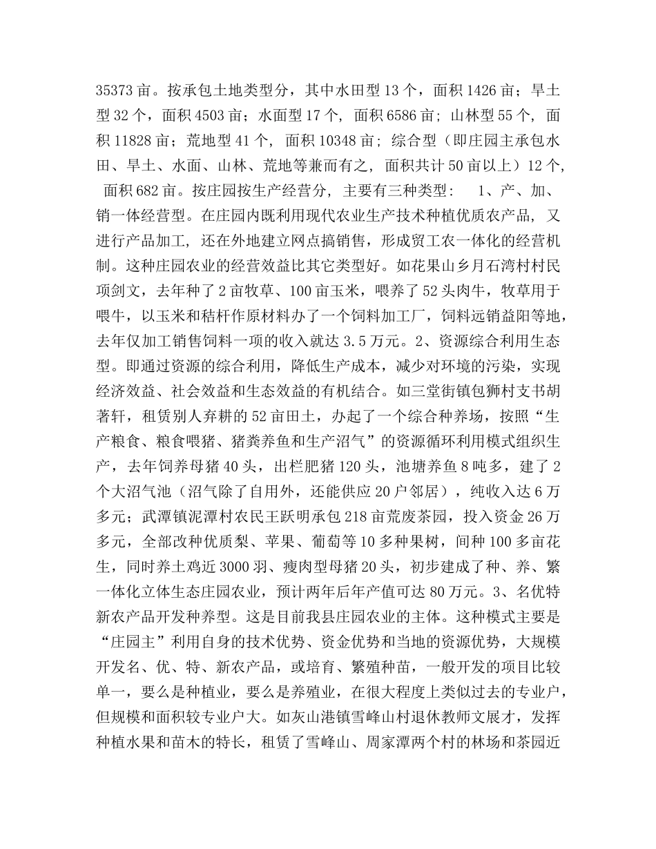 对我县庄园农业发展情况的调查与思考 _第2页