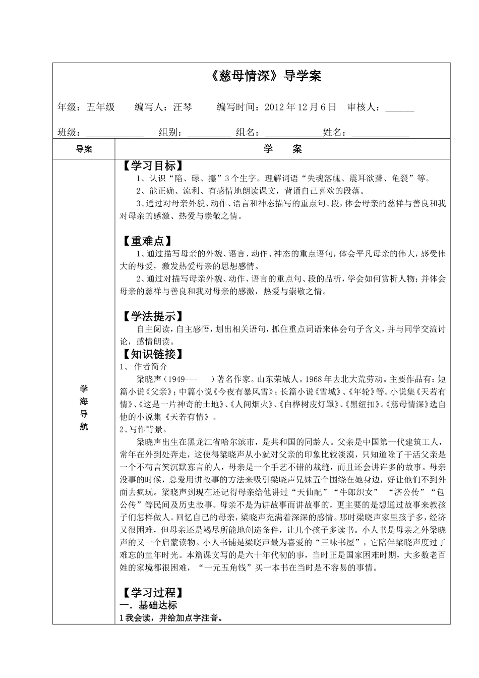 慈母情深导学案_第1页