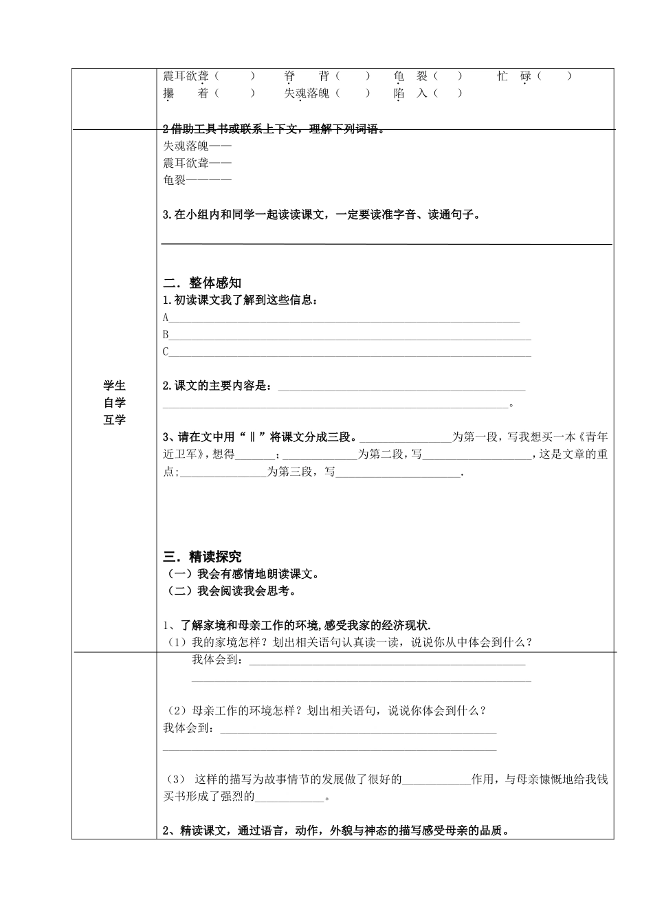 慈母情深导学案_第2页