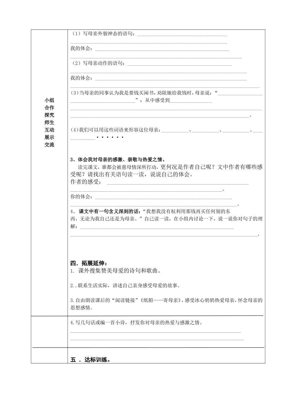 慈母情深导学案_第3页